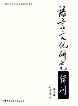 语言文化研究辑刊期刊
